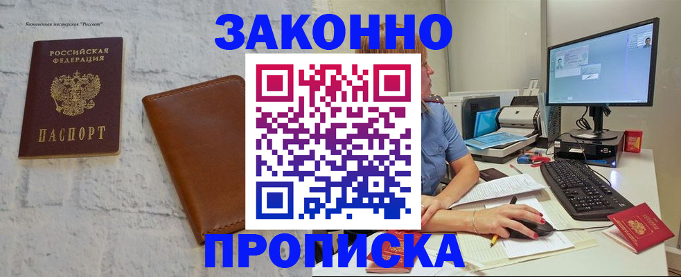 прописка для кредита в Асбесте